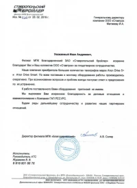 отзыв Филиал МПК «Благодарненский»