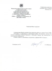 отзыв ГБПОУ СК «СУОР»