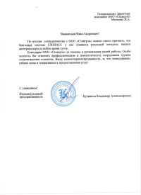 отзыв ИП Куквинов В.А. - отслеживание автомобиля по GPS через оборудование Ставтрэк