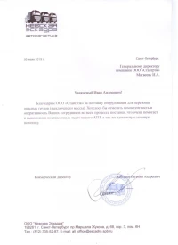 отзыв ООО "Невская Эскадра"