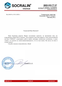 отзыв Сокралин Кемикал о системе мониторинга